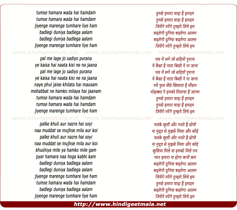 lyrics of song Tujhase Hamaaraa Vaadaa Hai Hamadam