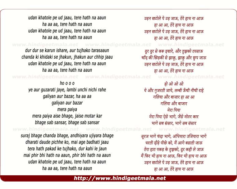 lyrics of song Udan Khatole Pe Ud Jaaun, Tere Hath Na Aaau