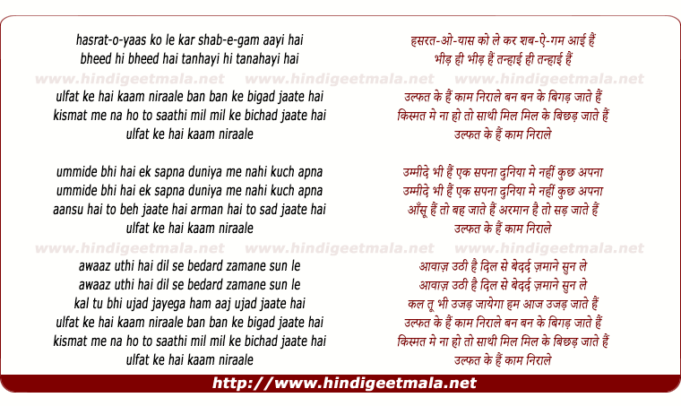 lyrics of song Ulfat Ke Hain Kaam Niraale (Hasrat-O-Yaas Ko Le Kar Shab-E-Gam Aayi Hai)