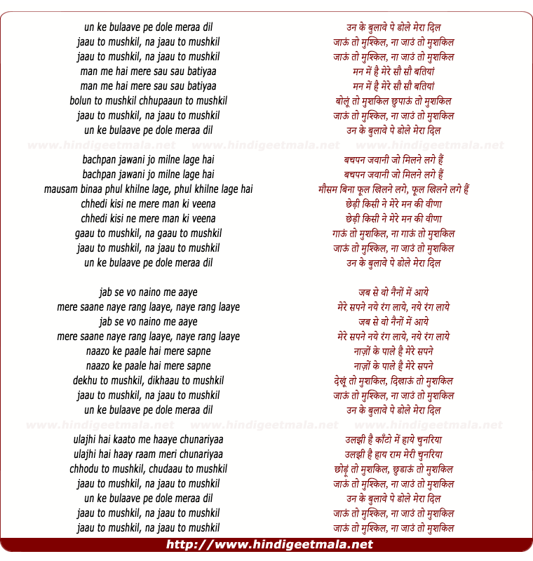 lyrics of song Unake Bulaave Pe Dole Meraa Dil