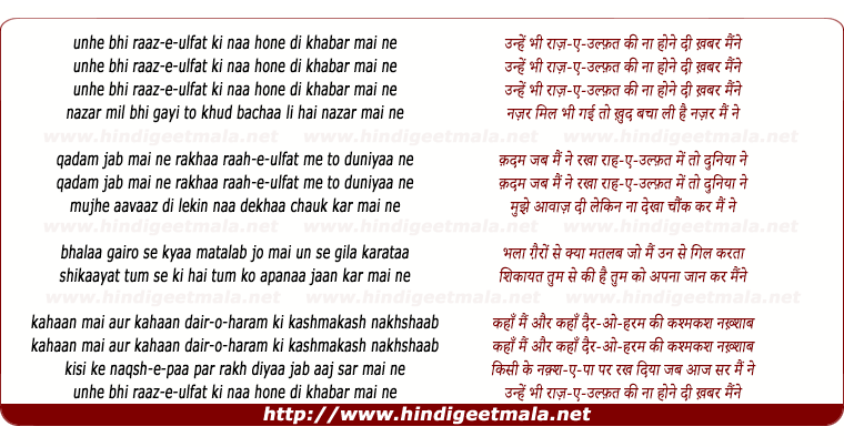 lyrics of song Unhen Bhi Raaz-e-ulfat Ki Na Hone Di Kabar Maine