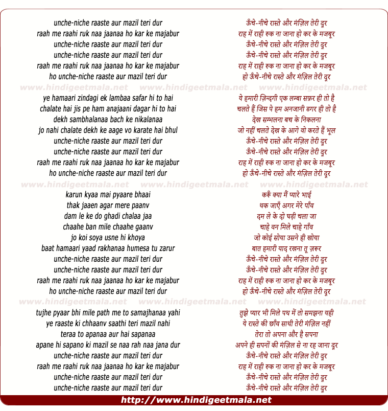 lyrics of song Uunche Niche Raaste Aur Manzil Teri Dur