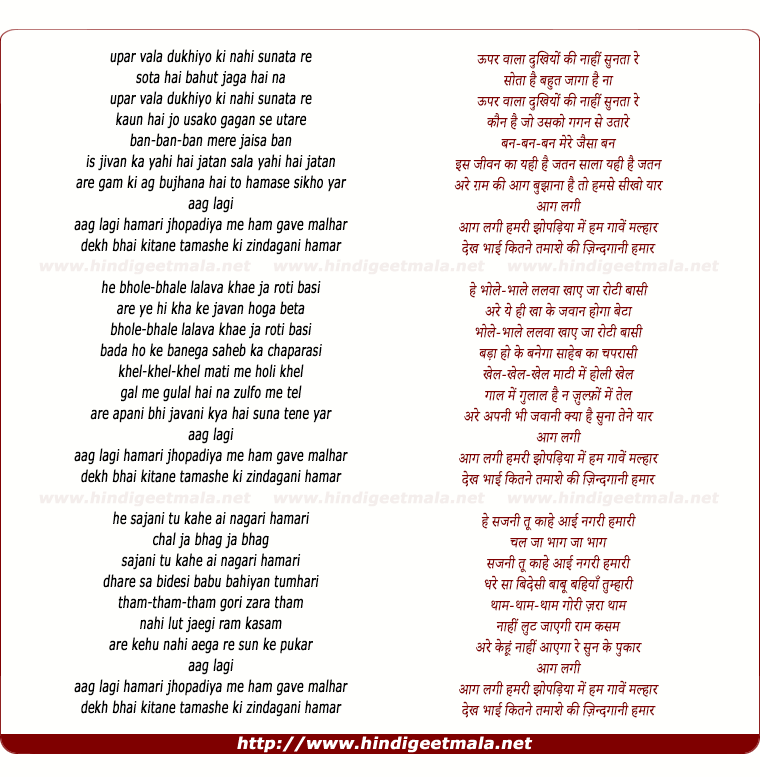 lyrics of song Upar Vala Dukhiyo Ki Nahi Sunata Re