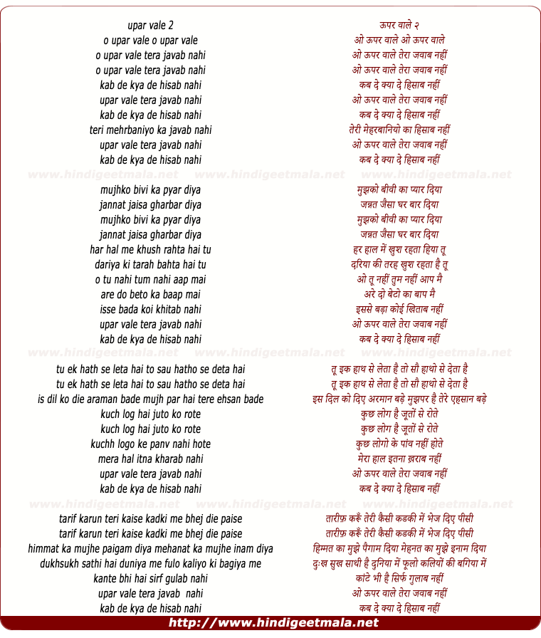 lyrics of song Upar Vaale Tera Javaab Nahi