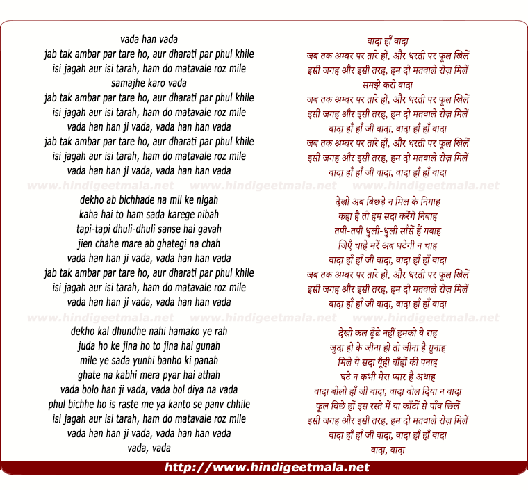 lyrics of song Vaadaa Ha Vaadaa Jab Tak Ambar Par Taare Ho