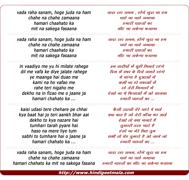 lyrics of song Vaadaa Rahaa Sanam Honge Judaa Na Ham