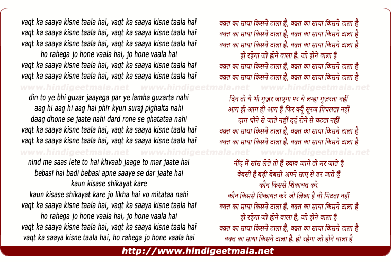 lyrics of song Vaqt Kaa Saayaa Kisane Taalaa Hai