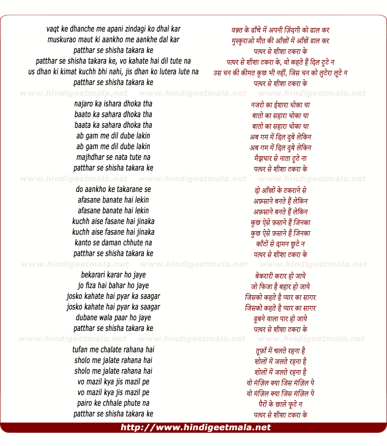 lyrics of song Vaqt Ke Dhaanche Mein, Patthar Se Shishaa Takaraa Ke