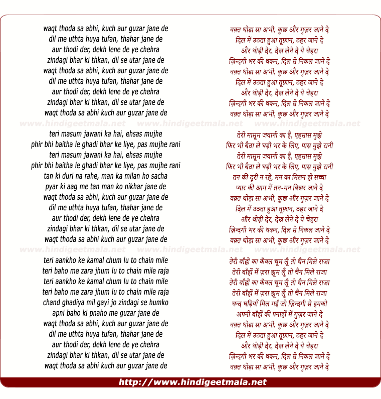lyrics of song Vaqt Thodaa Saa Abhi Kuchh Aur Guzar Jaane De