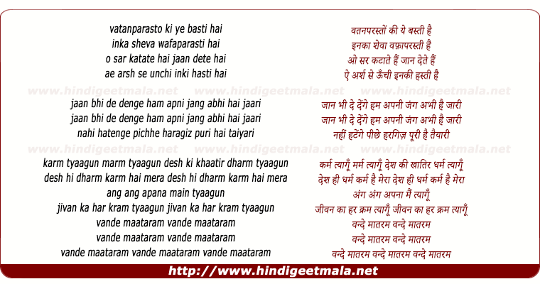lyrics of song Vatan Parasto Ki Ye Basti Hai