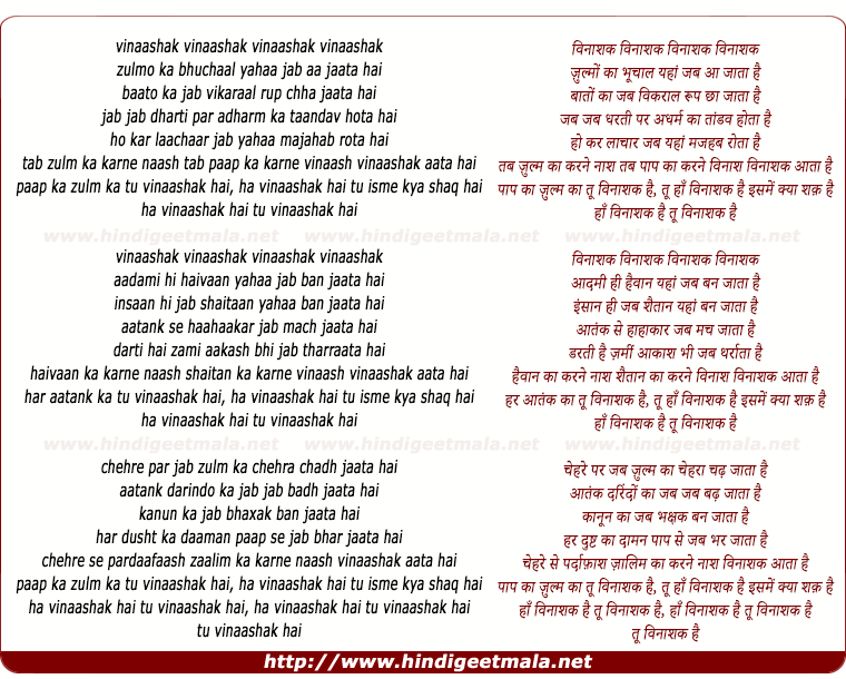 lyrics of song Vinashak, Zulmon Ka Bhuchal Yahan Jab Aa Jata Hai