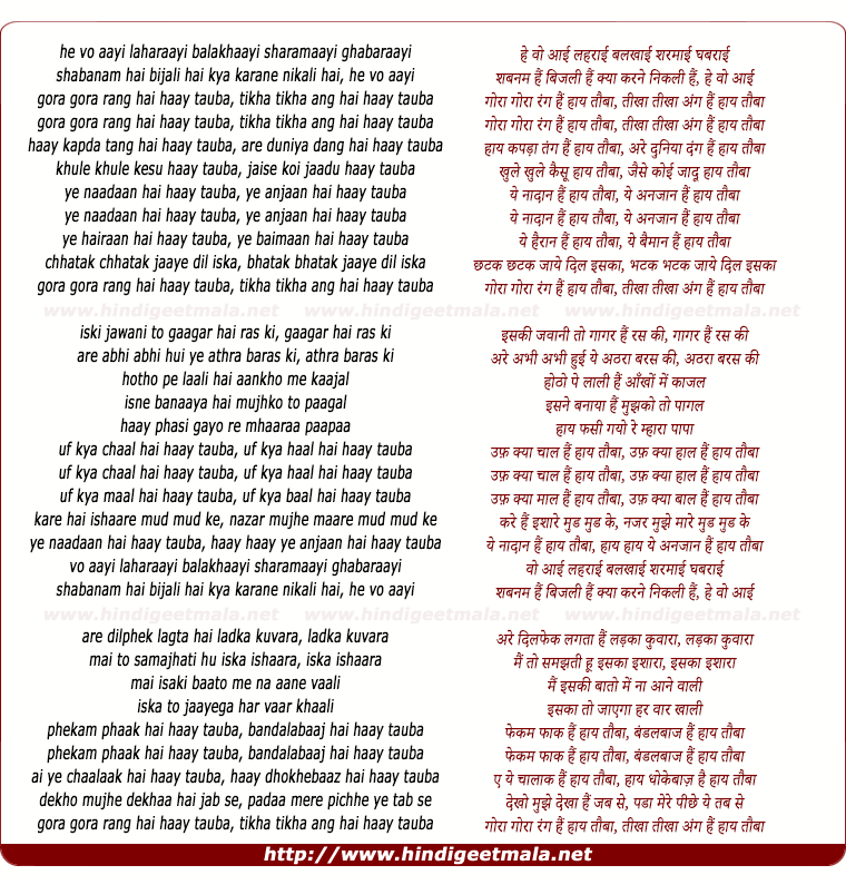 lyrics of song Vo Aai Laharai Balakhai Sharamai Ghaabarai