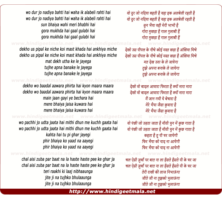 lyrics of song Vo Dur Jo Nadiyaa Behati Hai