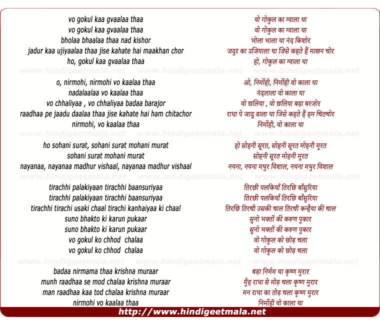 lyrics of song Vo Gokul Kaa Gvaalaa Thaa