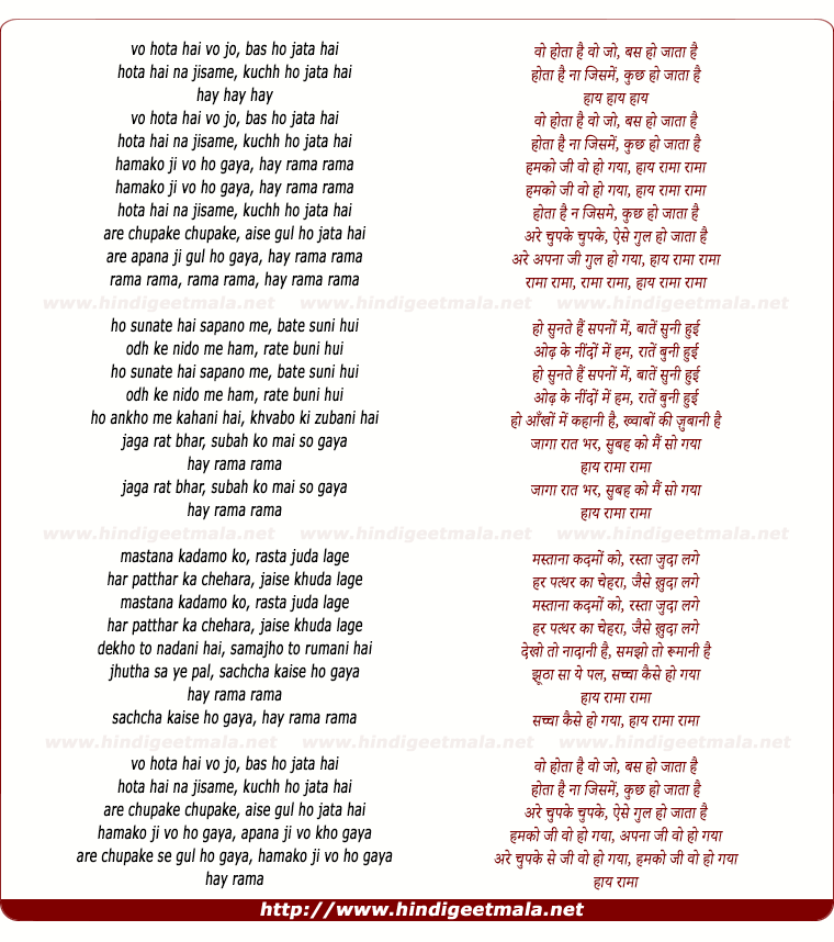 lyrics of song Vo Hota Hai Vo Jo, Hamako Ji Vo Ho Gaya Haye Raama Raama