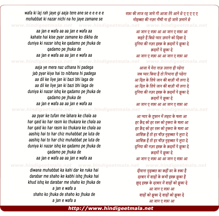 lyrics of song Wafaa Ki Laaj Rah Jaayegi, Aa Jaan E Wafaa Aa