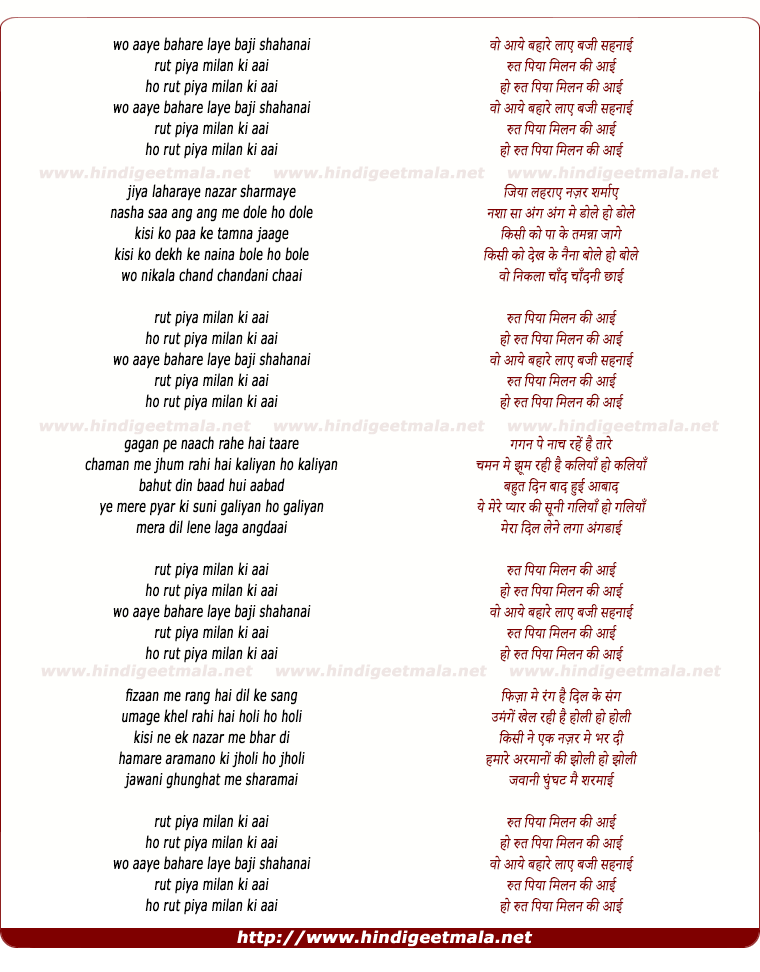 lyrics of song Wo Aaye Bahare Laye Baji Shahanai