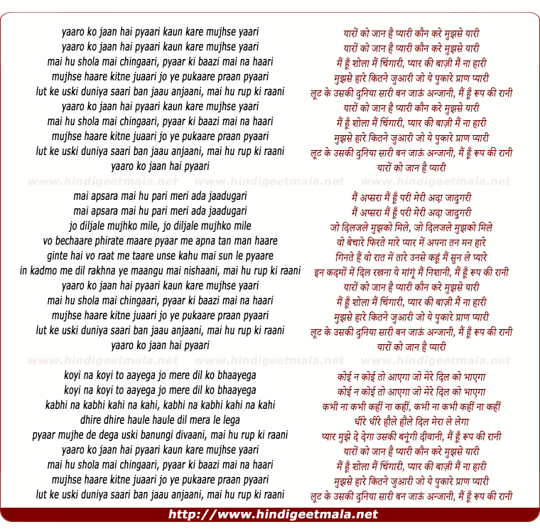 lyrics of song Yaro Ko Jaan Hai Pyari, Main Hu Rup Ki Rani