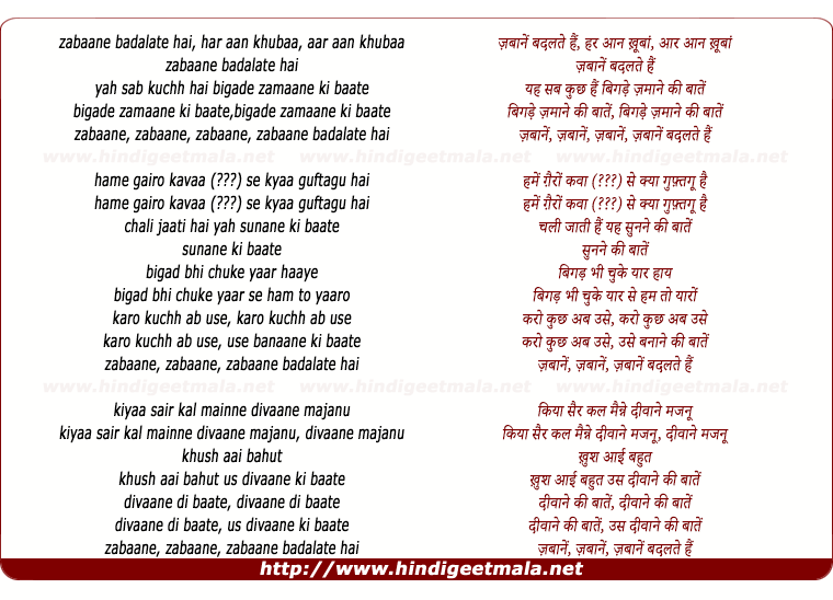 lyrics of song Zabaane Badalte Hain, Har Aan Kubaan