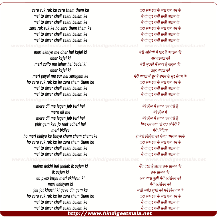 lyrics of song Main To Dwaar Chali Sakhi