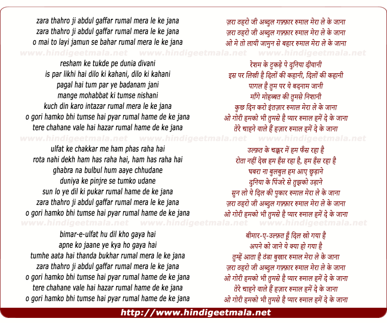 lyrics of song Zaraa Thaharo Ji Abdul Gaffaar Rumaal Meraa Le Ke Jaanaa