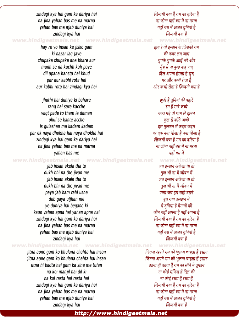 lyrics of song Zindagi Kyaa Hai Gam Kaa Dariyaa Hai