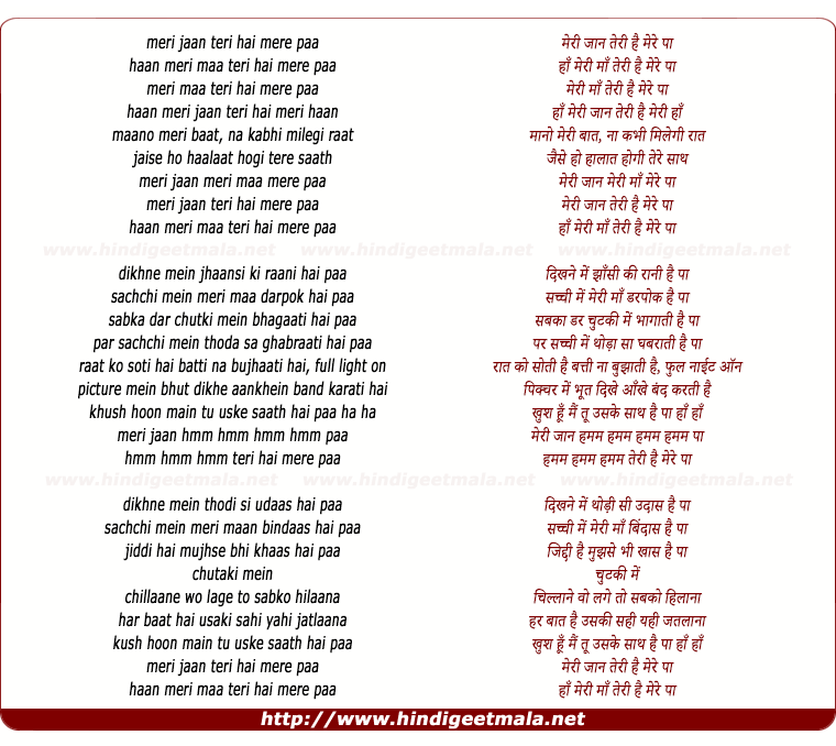 lyrics of song Meri Jaan Teri Hai Mere Paa