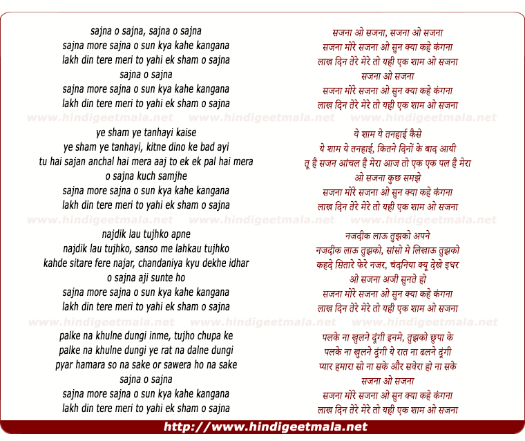 lyrics of song Sajna More Sajna O Sun Kya Kahe Kangna