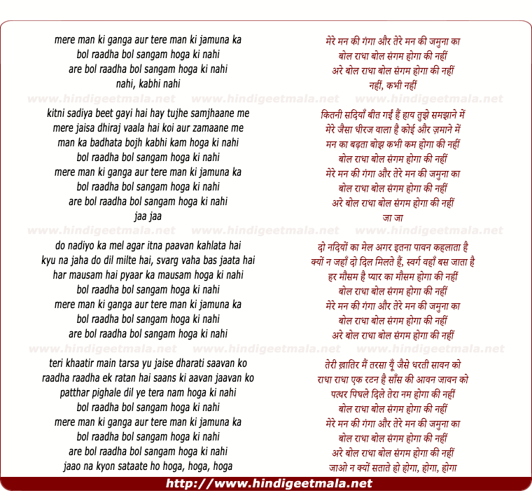 lyrics of song Mere Man Ki Ganga Aur Tere Man Ki Jamuna Ka