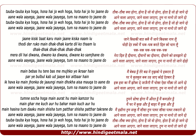 lyrics of song Tauba Tauba Kya Hoga