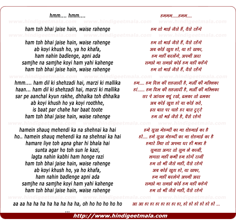 lyrics of song Hum To Bhai Jaise Hain