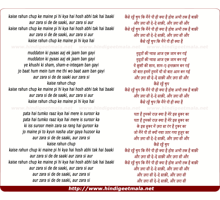 lyrics of song Kaise Rahoon Chup Ki Meine Pee Hi Kya Hai