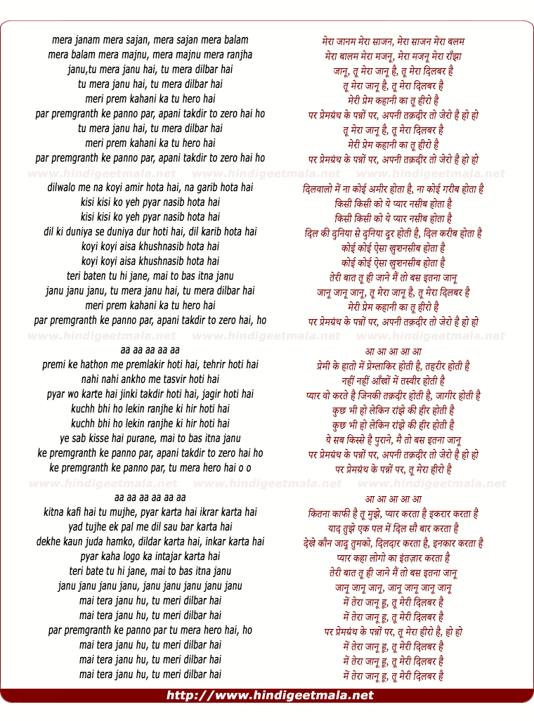 lyrics of song Tu Mera Janu Hai, Tu Mera Dilbar