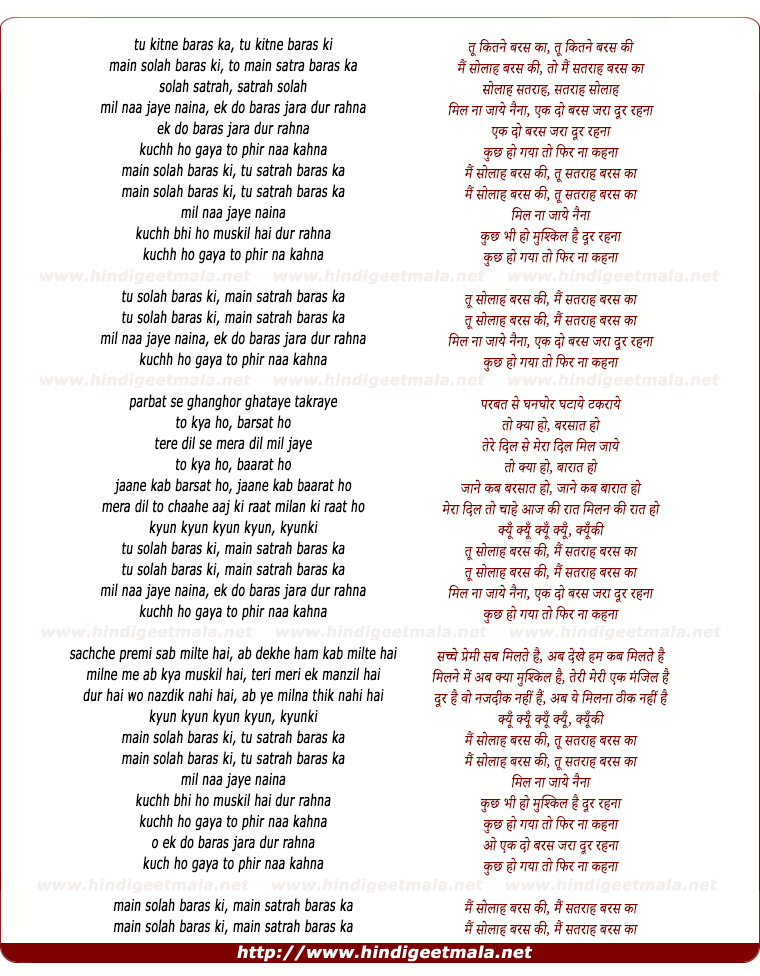 lyrics of song Tu Kitne Baras Ka Tu Kitne Baras Ki