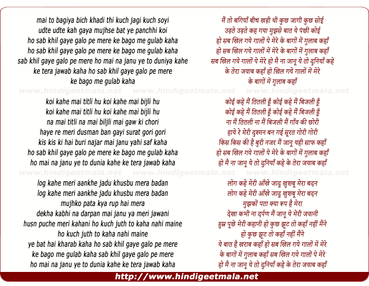 lyrics of song Main To Bagiya Beech Khadi Thi