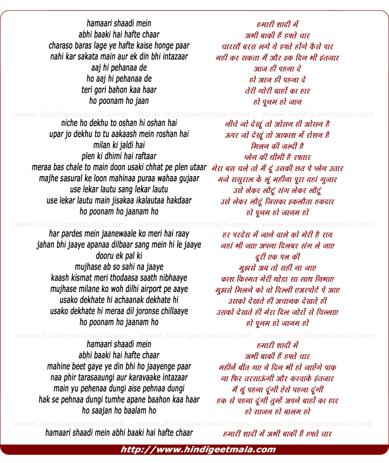 lyrics of song Hamari Shaadi Mein Abhi Baki