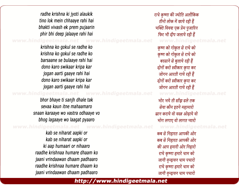lyrics of song Raadhey Krishn Ki Jyoti