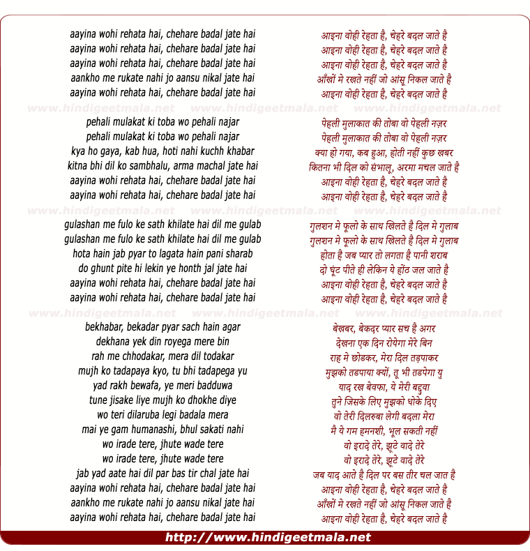 lyrics of song Aaina Wohi Rehta Hai Chehre Badal Jaate Hai