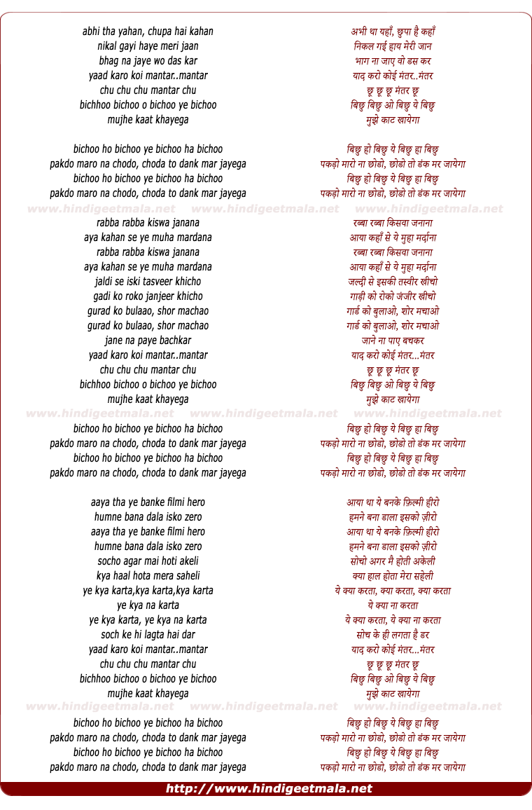 lyrics of song Bichhoo O Bichhoo Mujhe Kaat Khayega