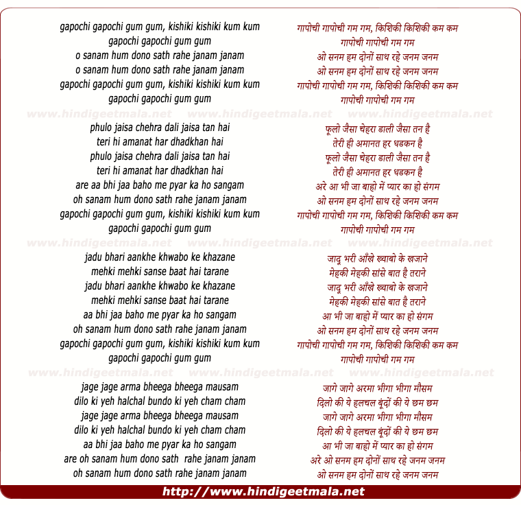 lyrics of song Gabuchi Gabuchi Gam Gam Kishiki Kishiki Kam Kam