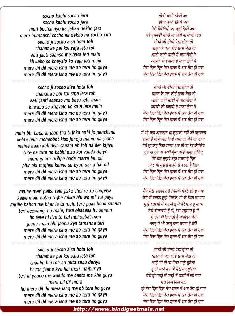 lyrics of song Mera Dil Dil Mera Ishq Mein