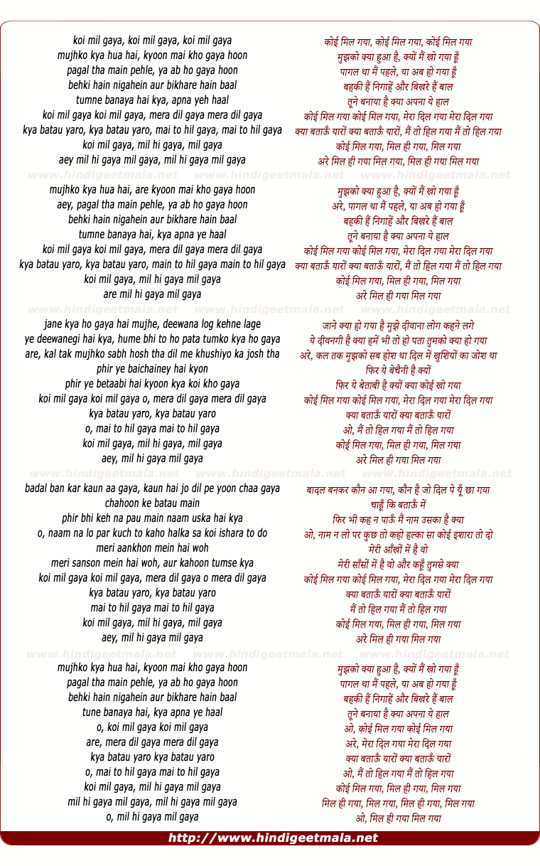 lyrics of song Koi Mil Gaya