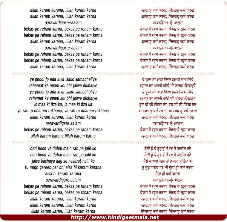 lyrics of song Allah Karam Karna