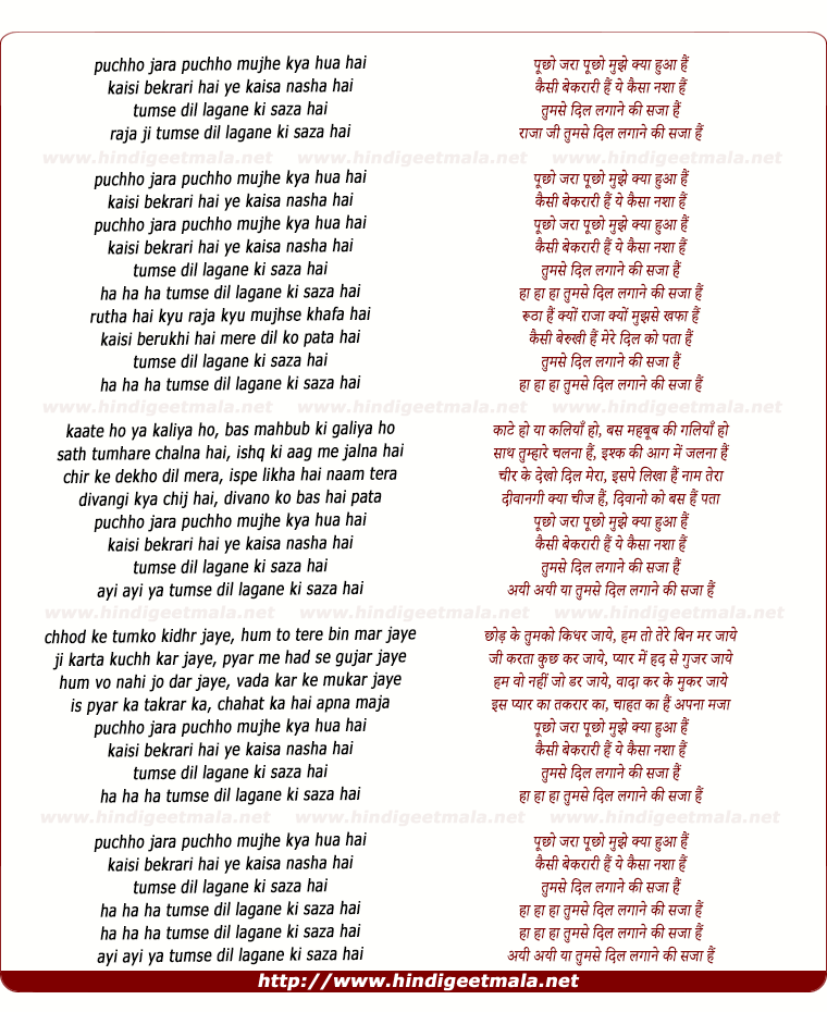 lyrics of song Puchho Zara Puchho Mujhe Kya Hua Hai