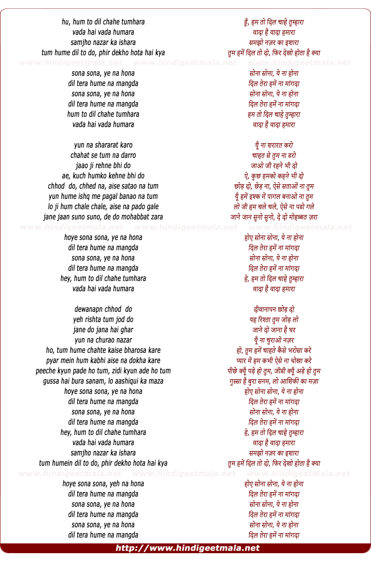lyrics of song Hum To Dil Chahe Tumhara