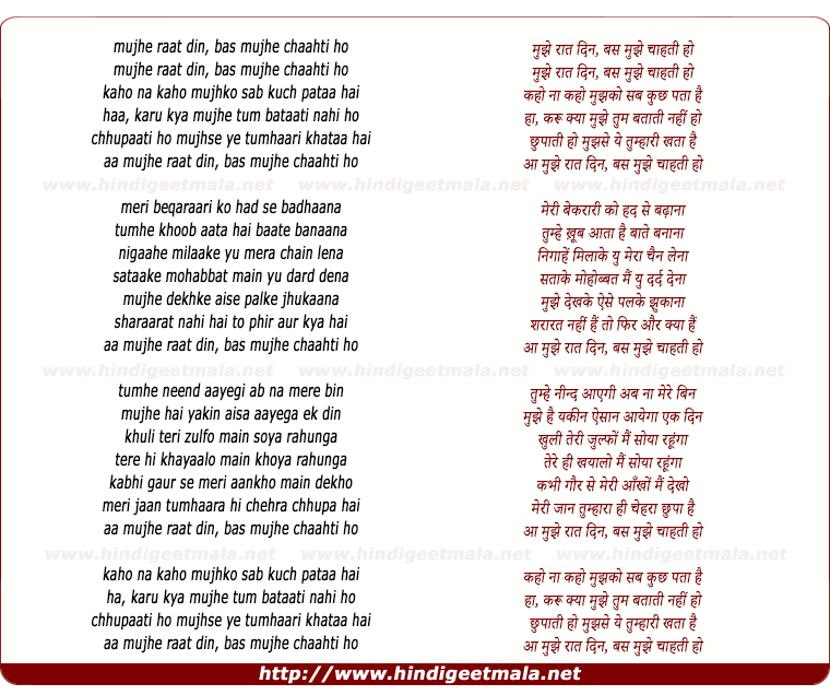 lyrics of song Mujhe Raat Din Bus Mujhe Chahti Ho