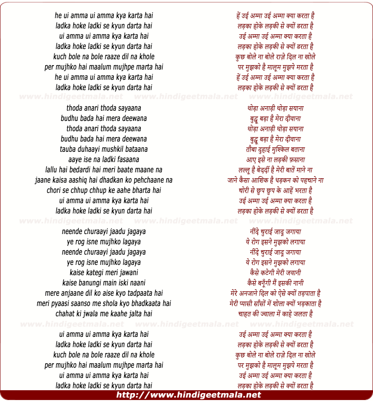 lyrics of song He Ui Amma U Amma Kya Karta Hai