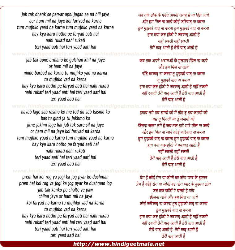 lyrics of song Teri Yaad Aati Hai, Kya Karu Hotho Pe Faryad Aati Hai