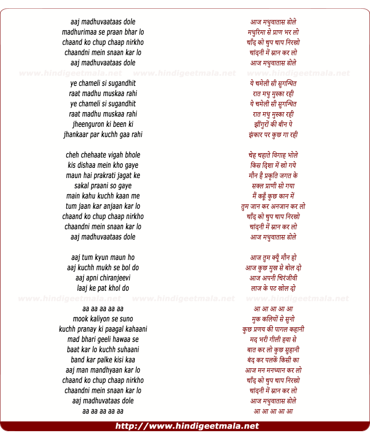 lyrics of song Aaj Madhuvatas Dole Madhurima Se Pran Bhar Lo