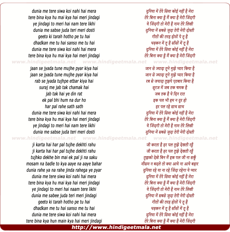 lyrics of song Duniya Mein Tere Siva